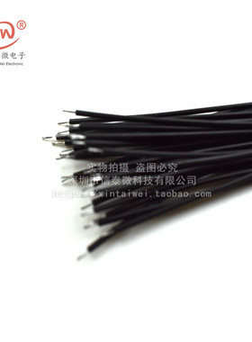 线仔 24AWG 10CM 黑色色 导线 电子线 连接线 双头镀锡 1元30条
