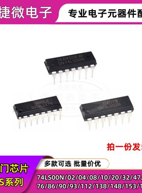 逻辑芯片 SN74LS175N 74LS181 189 190 191 192 193 194 195 直插