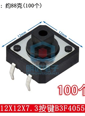 12X12X7.3按键B3F4055 12*12*7.3 轻触开关 方头带柱 10个