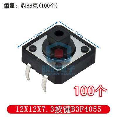 12X12X7.3按键B3F4055 12*12*7.3 轻触开关 方头带柱 10个