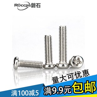 PM镀镍十字圆头盘头机牙螺丝钉M3*3x4x5x6x7x8x10x12x14x16x18-30