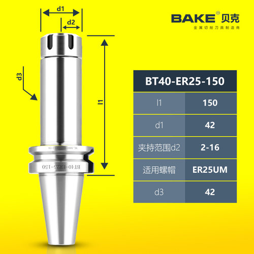 贝克bt40er32数控刀柄bt30刀柄cnc加工中心bt50动平衡钻夹头拉钉