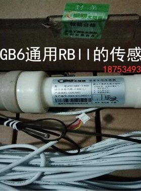 皇明太阳能亿家能太阳能热水器原装温控仪热敏纳传感器HYC-RBll