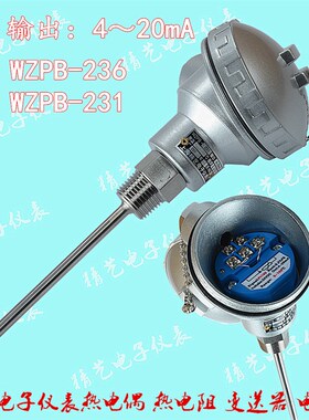 一体化温度变送器WZPB-231热电阻pt1004-20mA温度传感器温度探头
