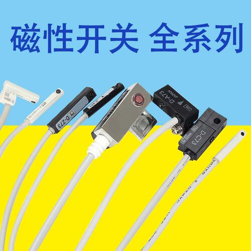 气缸磁性开关感应器CS1-J/F/U/G/M/H二线三线D-M9B/A93/C73传感器