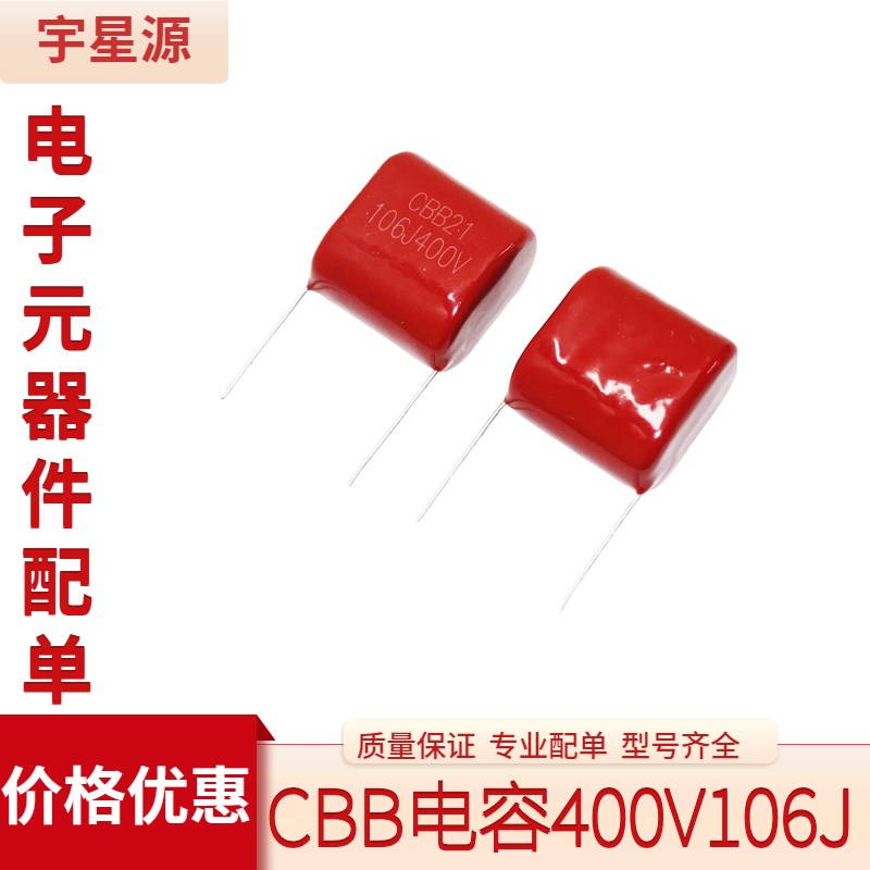 cbb21 400v电容 金属化薄膜电容400V106J 10UF 400V 脚距P=25mm