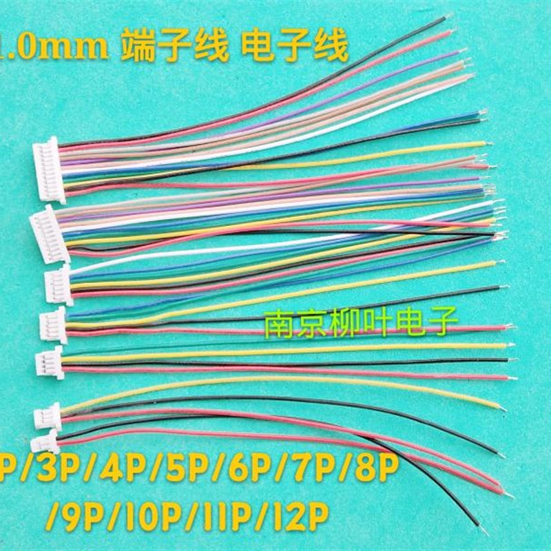 SH1.0mm间距2P3P4P5P6P7P8P9P10P 端子线接插件带线端子单头10cm