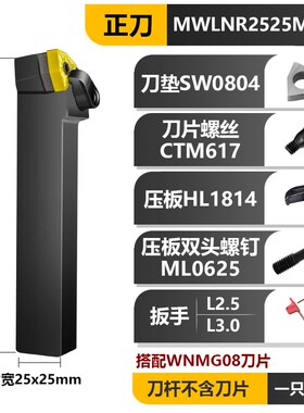 数控刀杆WWLNR/MWLNR/MWENN/MWNR20K08/WNMG0804桃型95度外圆刀杆
