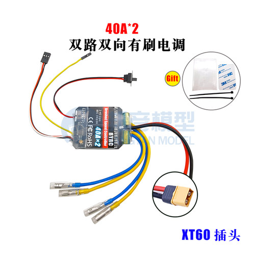 双路双向40A *2 有刷电调混控6-15V 金属坦克 速差艇 775 550电机
