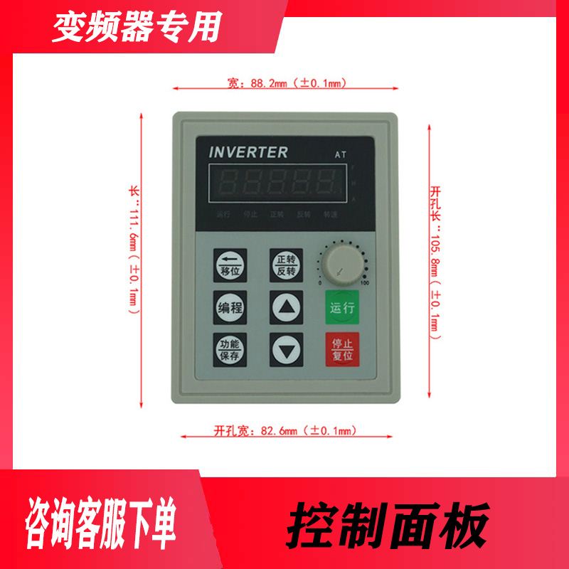 变频器控制面板调速器AT3指示台工作面AT1小型AT4旋钮按键AT2