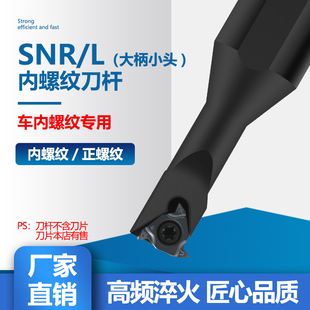 数控内孔螺纹刀杆变径大小头孔径牙刀SNR0008/10/12M11-A16-A12