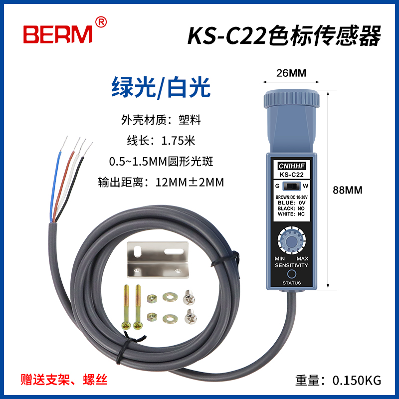 色标传感器KS-C22光电开关颜色标志纠偏光电眼制袋机电眼感应器
