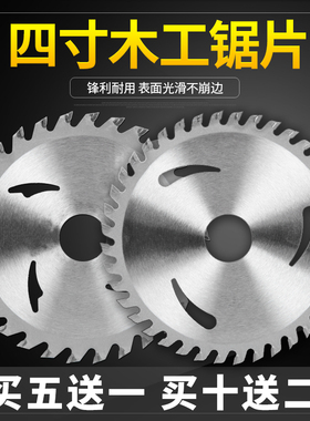 木工锯片4/5/7/9/10寸角磨机切割片切割机合金圆锯片电圆手提锯片