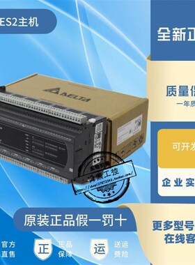 台达ES2 PLC控制器/DVP16/24/32/40/80/60ES200R/DVP60ES200T/RE