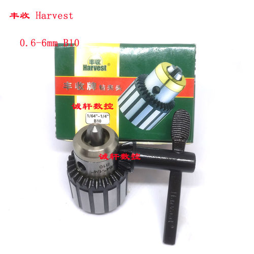 正品丰收牌Harvest扳电钻夹头钻床台式钻床钥匙锁0.6-6 1-10-13-1