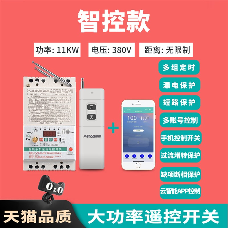 希崖NYK7手机APP远程4G无线遥控开关220v水泵智能控制器路灯定时