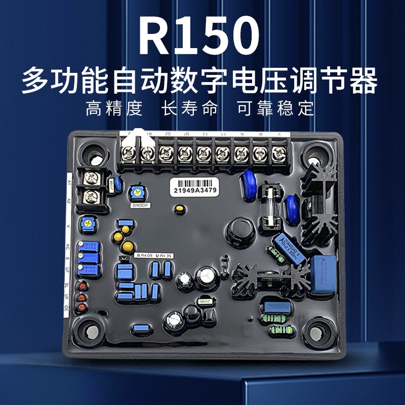 R150调压板利莱森玛柴油无刷励磁发电机自动电N压调节器 AVR稳压