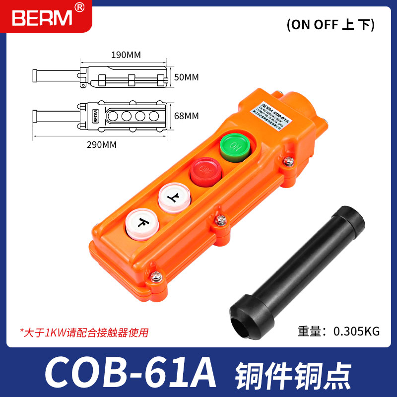 行车按钮开关COB-61A 62A 63A 64A防水吊车起重电动葫芦控制开关