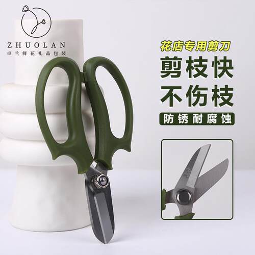 卓兰花枝剪不锈钢园艺剪刀鲜花包装材料花艺工具花艺师专用修枝剪