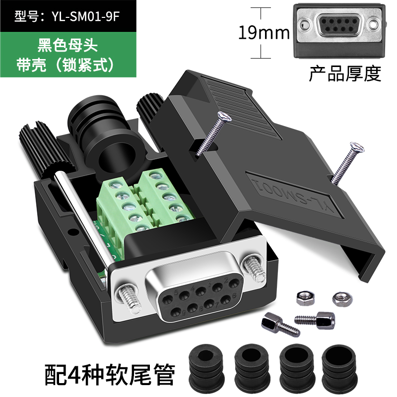 工业级锁紧式 DB9免焊接 公头9针串口头RS232/485接头COM接口接头