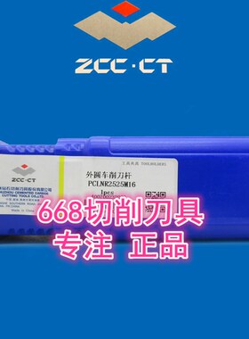 株洲数控 外圆车削数控刀杆PCLNL2525M12 16  PCLNR2525M09 12 16