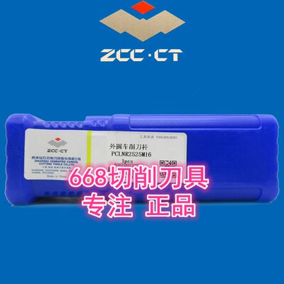 株洲数控 外圆车削数控刀杆PCLNL2525M12 16  PCLNR2525M09 12 16