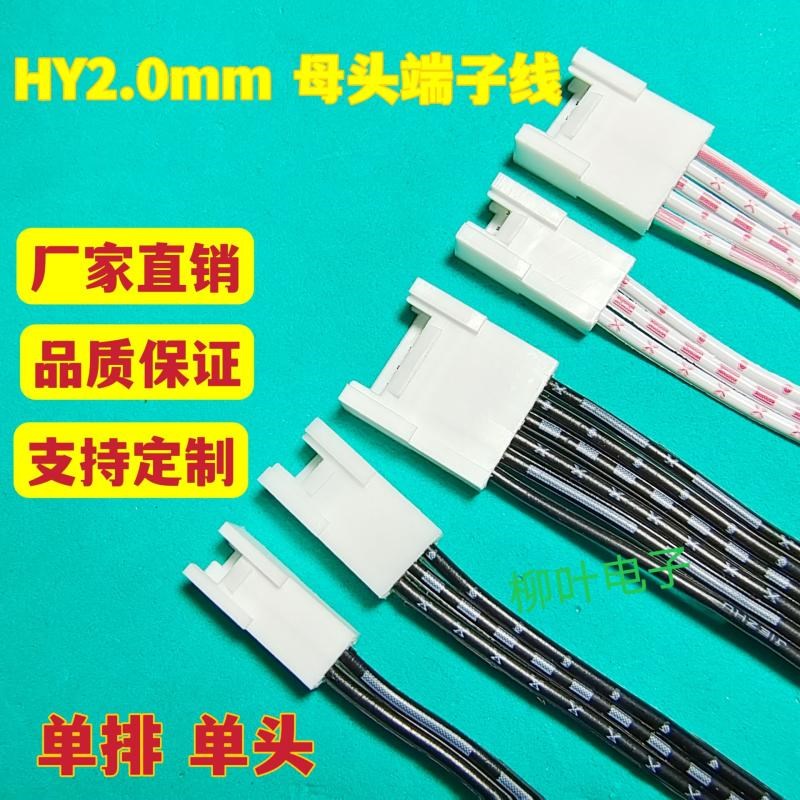单头排线 HY2.0mm带锁扣公母对接线 2P3P4P5P6P-10P延长线对插线