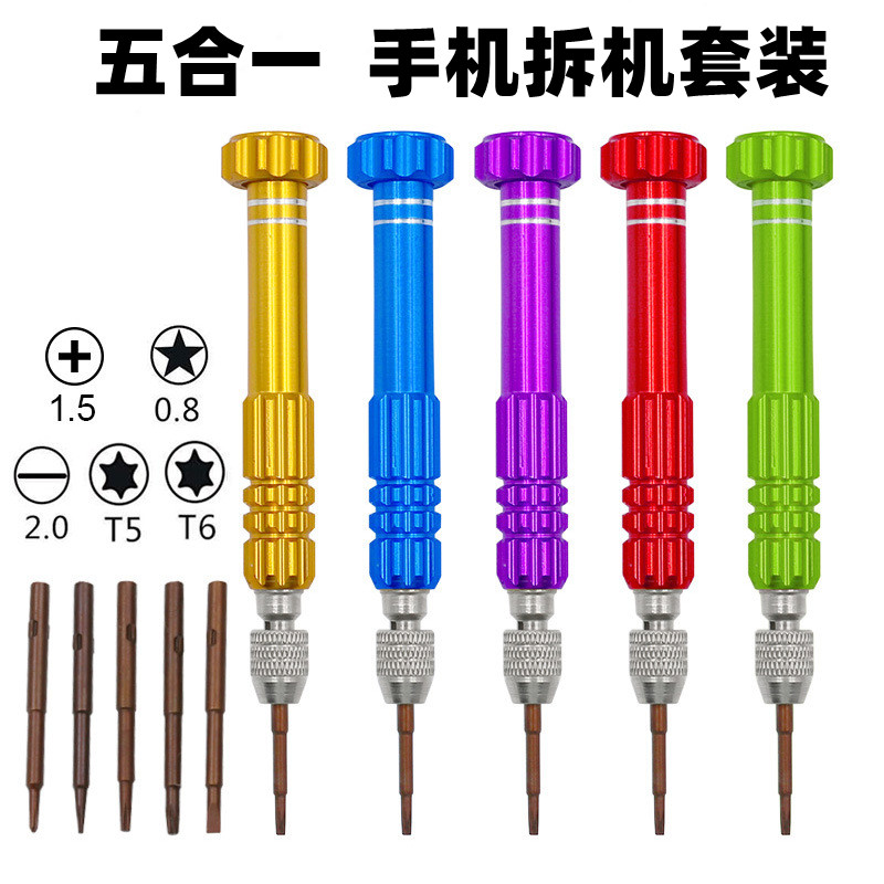 改锥拆机螺丝刀内六角组合多功能起子十I字维修华为电子修手表小