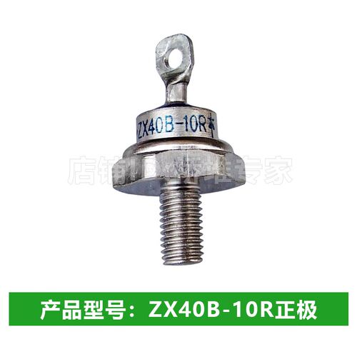 马拉松兰电ZX40B70B 85-10R正向极P反向负极发电机旋转整流二极管