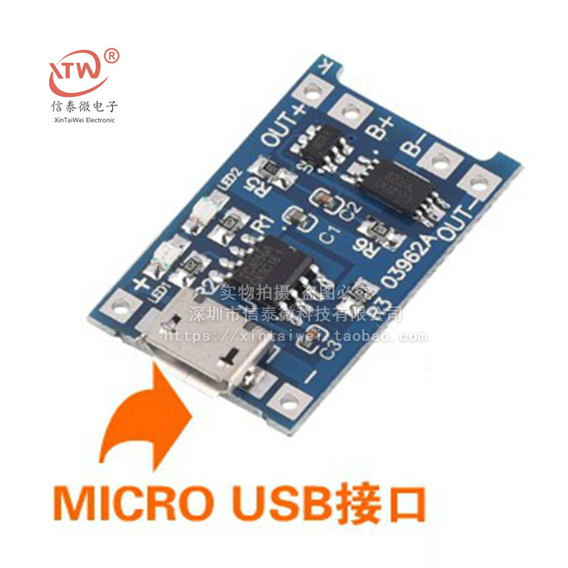 1A 锂电池充电与保护一体板 充电+保护 二合一 18650锂电池充手机