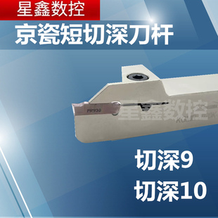 京瓷短切深槽刀杆KGMR2020K/2525M-2/3/4小切深T10切刀切断刀杆