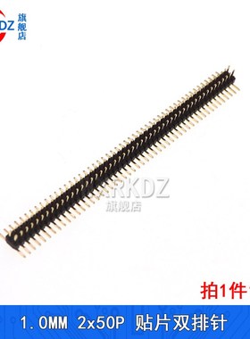 1.0mm间距排针排母 单排/双排 1*50P直针/贴片立贴 排针母座2x50P