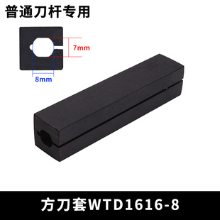 防震刀套数控内孔刀套内螺纹镗孔刀杆刀套WTD20-8-25-32/16/10