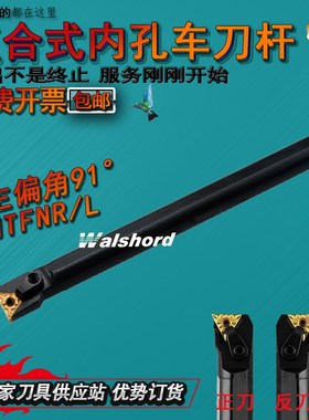 数控内孔刀杆91度三角刀片镗孔刀体S16Q/S20R/S32T/S25S-MTFNR16