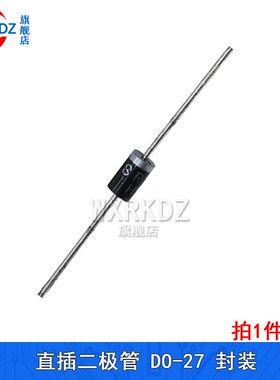 整流二极管her308 HER502 503 504 505 506快恢复直插DO-27(10只)