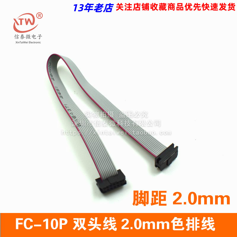 FC-10P 2*5P双头线ARM仿真器下载线 JTAG电缆 2.0MM 灰色排线20CM