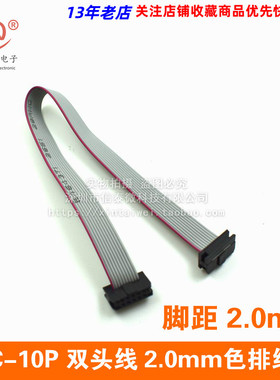 FC-10P 2*5P双头线ARM仿真器下载线 JTAG电缆 2.0MM 灰色排线20CM