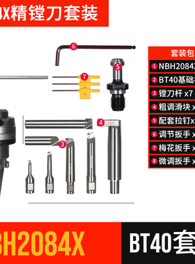新品上市精镗刀微调头NBH2084X精镗头套装数控加工中心镗头镗孔器