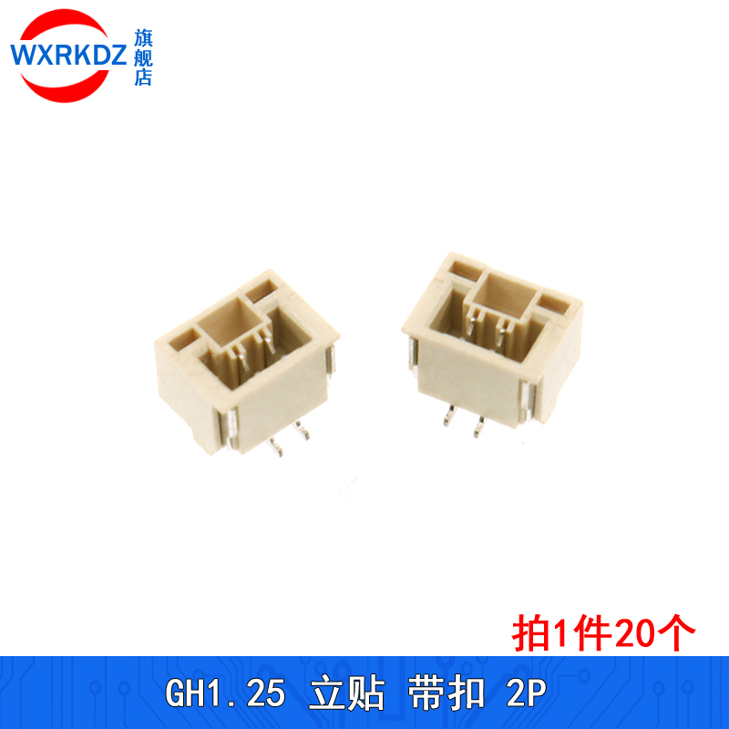 GH1.25立贴带扣锁连接器 间距1.25mm贴片接插件座2p 3p 4p 5 6 8p