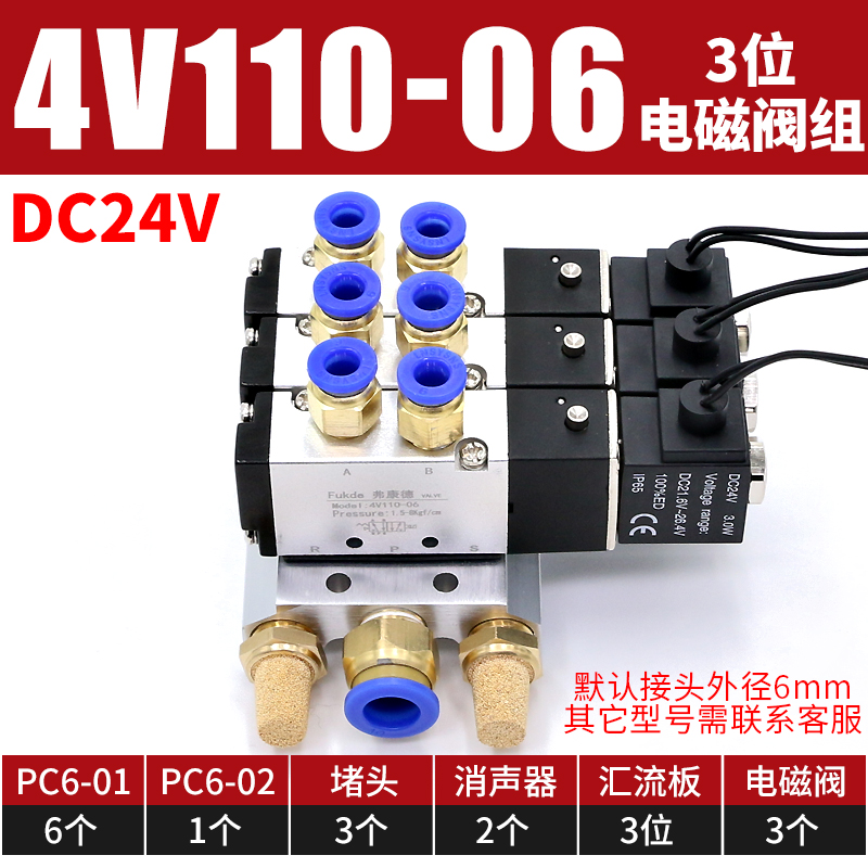 电磁阀组气动配件4V110-06气阀套装花样机电子阀气动阀电磁控制阀