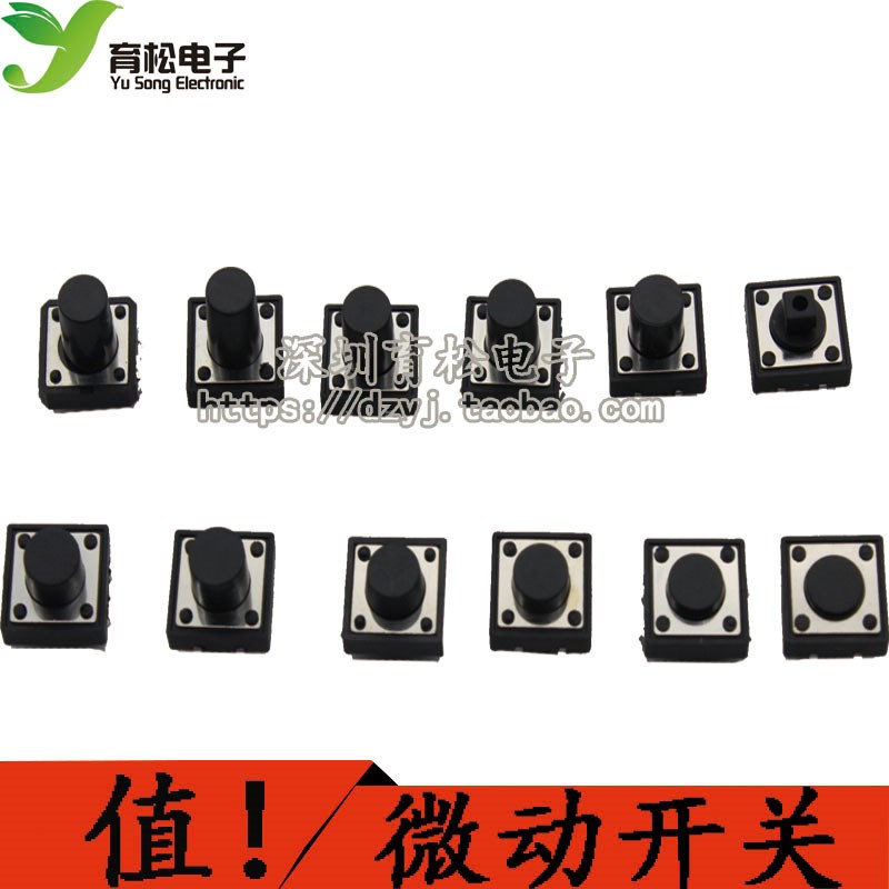 微动开关 轻触开关 12*12*4.3/5/6/7/8/9/11/14  按键开关 开关