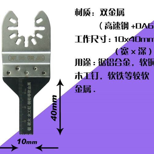 通用万用宝锯片,多功能机配件,威客士HCT科迈斯牧田德伟通用
