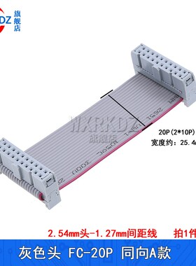 FC灰排线fc-16p 20P 2.54mm灰色头双头压线同向电缆AVR连接线JTAG
