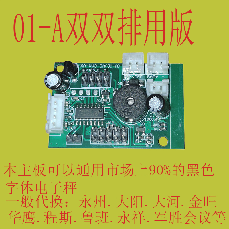 TCS台秤电子称30公斤150公斤300公斤电子秤主板通用兴恒主板配件