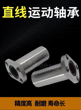 直线加长双切边法兰轴承LMH6 8 10 12 16 20 25 30 35 40 5060LUU