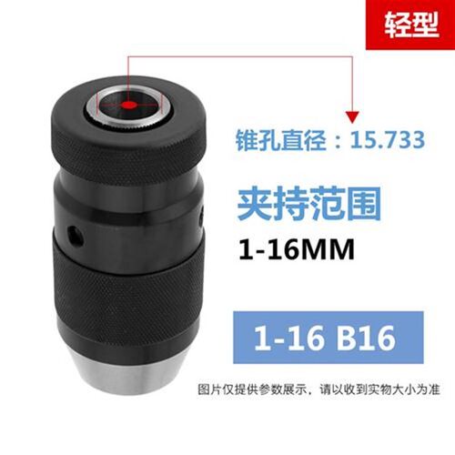 自紧式钻夹头 1-13B16 1-16B18 铣床钻床自锁T夹头轻重型 电钻用