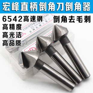 宏峰倒角刀 直柄倒角器锪孔倒角铣刀90度 12/16/20/25/30三刃单刃
