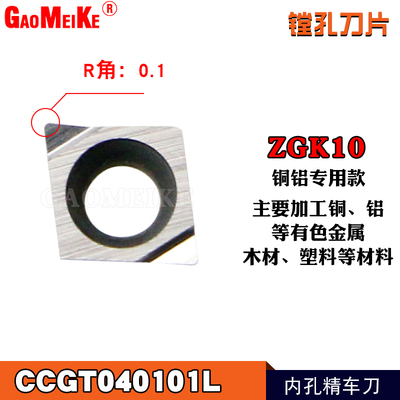 数控刀片菱形CCGT030102L镗孔刀片小孔不锈钢 陶瓷车内孔镗刀刀粒