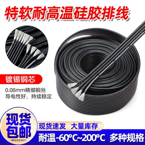 高温硅胶排线30 28 26 24 20AWG并线特软多芯电源线2P3P4P5P10P