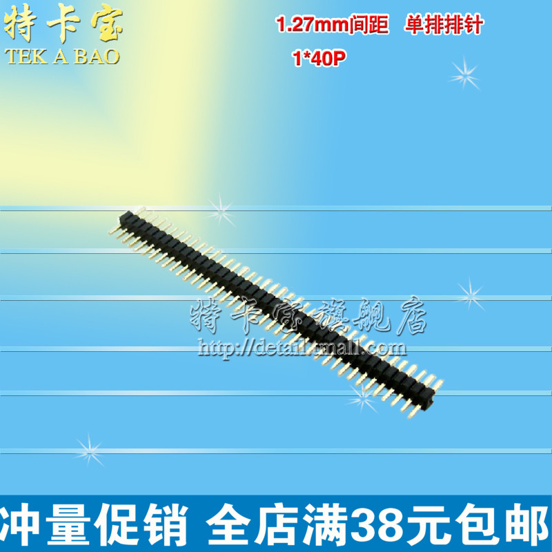 1*50P 单排排针 单排直针 直脚 1.27mm间距 环保插针 10根